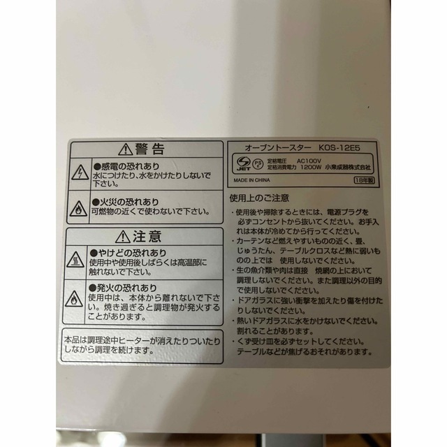 KOIZUMI(コイズミ)のKOIZUMI  オーブントースター スマホ/家電/カメラの調理家電(調理機器)の商品写真