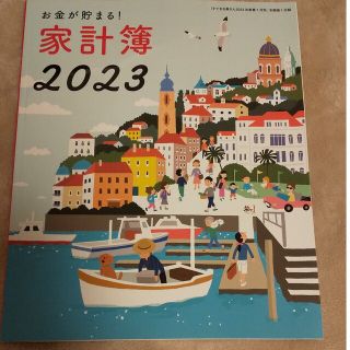 家計簿 2023年(その他)