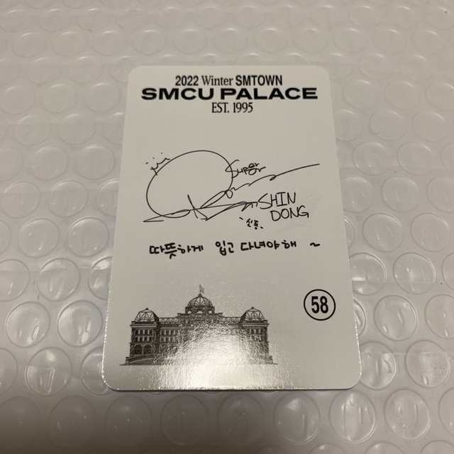 SUPER JUNIOR(スーパージュニア)のSMTOWN SMCU PALACE トレカ シンドン SUPER JUNIOR エンタメ/ホビーのCD(K-POP/アジア)の商品写真