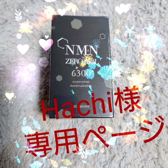 Hachi様専用ページ-