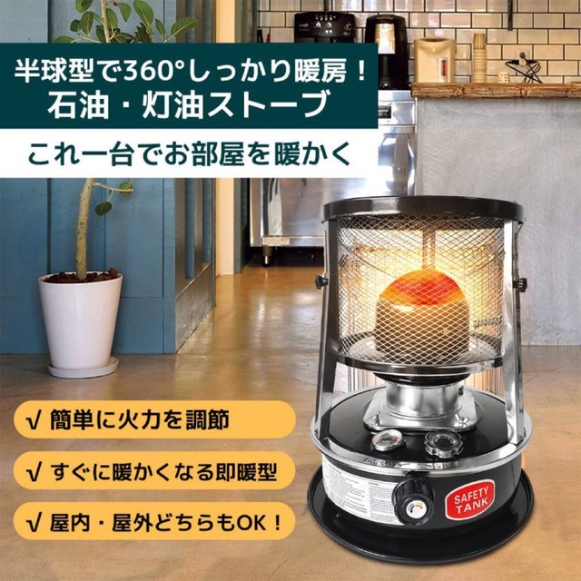 市場買付 灯油ストーブ タンク容量4.5L 対流型 暖房 防寒対策