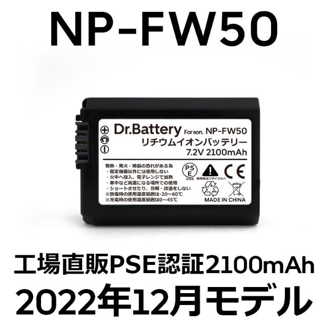 SONY(ソニー)のPSE認証2022年12月モデル1個NP-FW50互換バッテリー2100mAh エンタメ/ホビーのテーブルゲーム/ホビー(その他)の商品写真