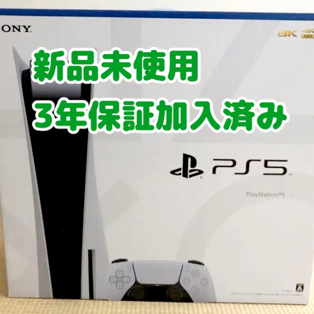 PS5 本体 通常版 保証延長 PlayStation5 プレイステーション5