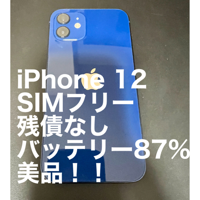 iphone 12 64GB ブラック SIMフリー 残債なし