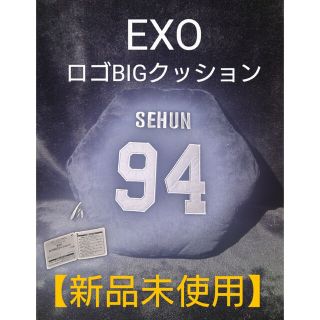 エクソ(EXO)の【新品未使用】EXO ロゴBIGクッション3《SEHUN/94》(ぬいぐるみ)