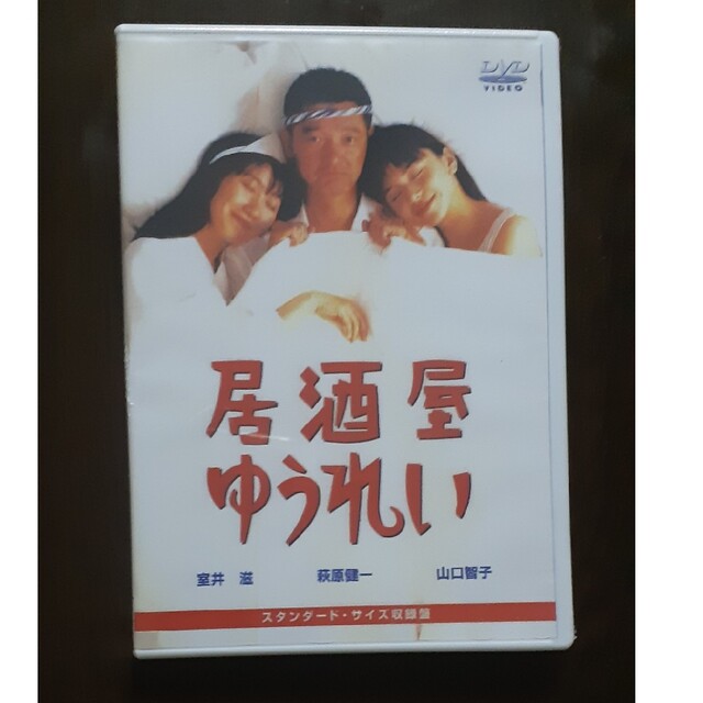 居酒屋ゆうれいの新品のDVD