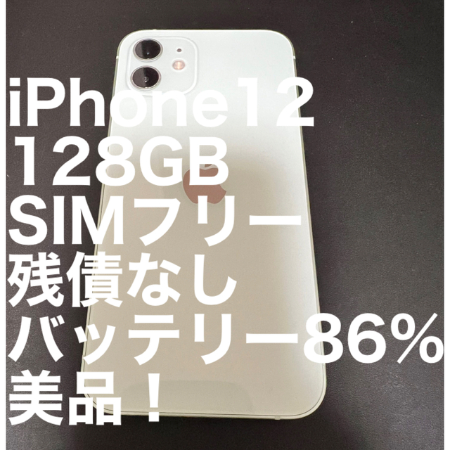 【最終値下】iPhone12 グリーン 128GB SIMフリー　美品！