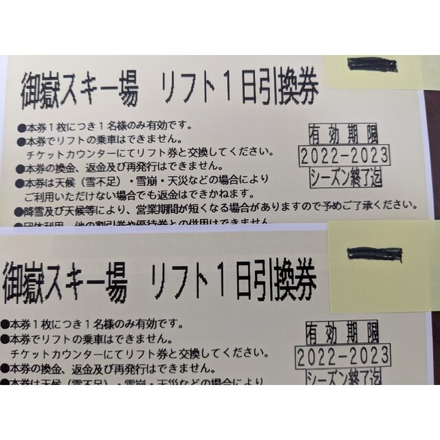 御嶽スキー場 リフト1日引換券 2枚 リフト券