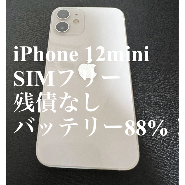 いいスタイル SIMフリー 【大幅値下】iPhone12 最終値下フィルム