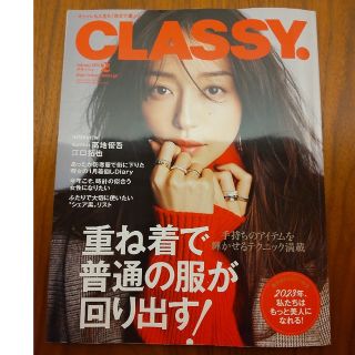 ほぼ未読!CLASSY. 2023年 02月号　江口拓也＆高地優吾(ファッション)