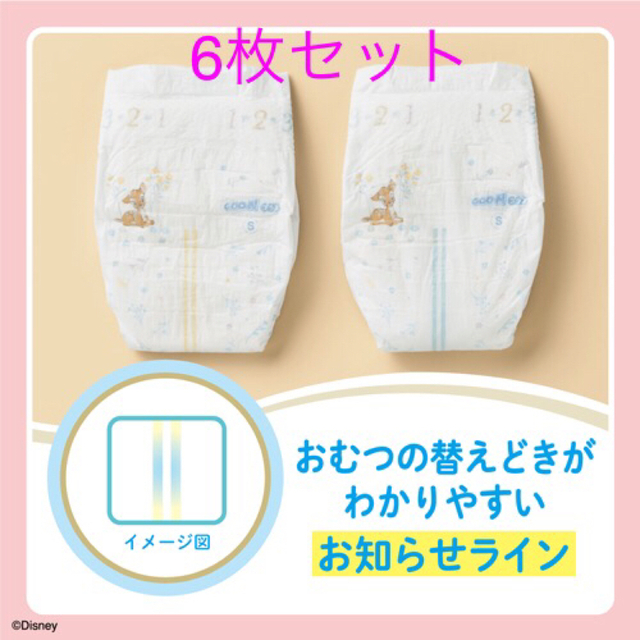 グーンプラスオムツSサイズ（テープ）6枚セット キッズ/ベビー/マタニティのおむつ/トイレ用品(ベビー紙おむつ)の商品写真