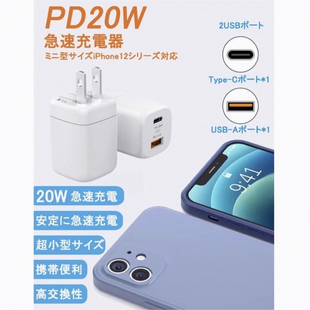 値下げ！20W PD急速充電器 USB USB-C（TypeC）ACアダプター スマホ/家電/カメラのスマートフォン/携帯電話(バッテリー/充電器)の商品写真