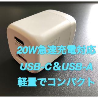 値下げ！20W PD急速充電器 USB USB-C（TypeC）ACアダプター(バッテリー/充電器)