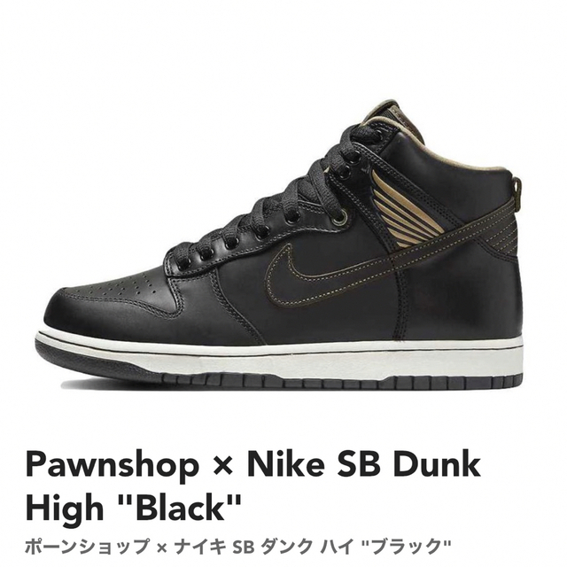 Pawnshop × Nike SB Dunk High "Black"27.0