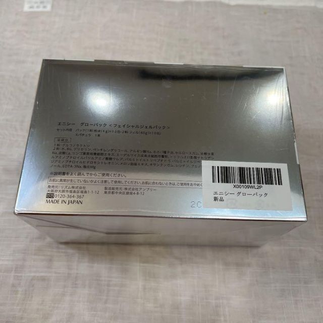 エニシーグローパック　1箱 コスメ/美容のスキンケア/基礎化粧品(パック/フェイスマスク)の商品写真