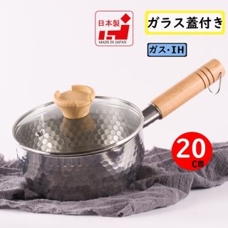 日本製 ステンレス 雪平鍋20cm IHガス対応(鍋/フライパン)