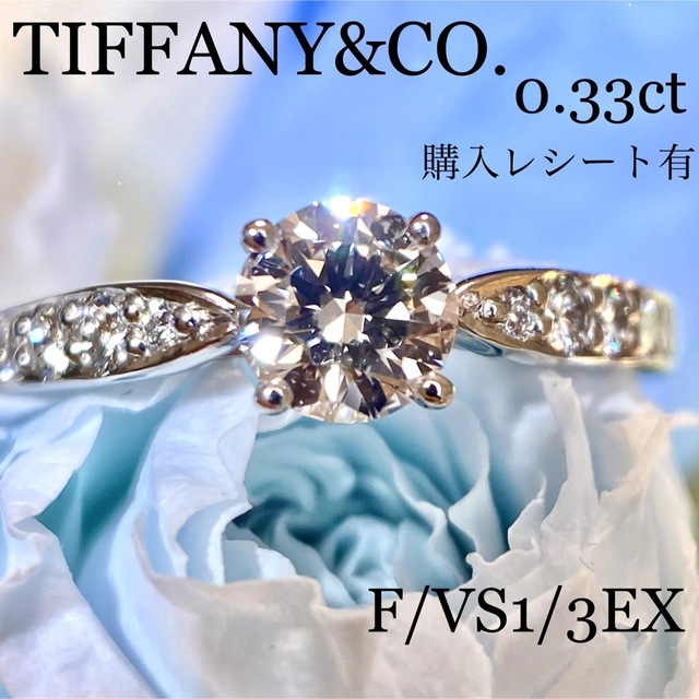 TIFFANY&CO. ティファニーハーモニーダイヤモンドリング 鑑定書付-