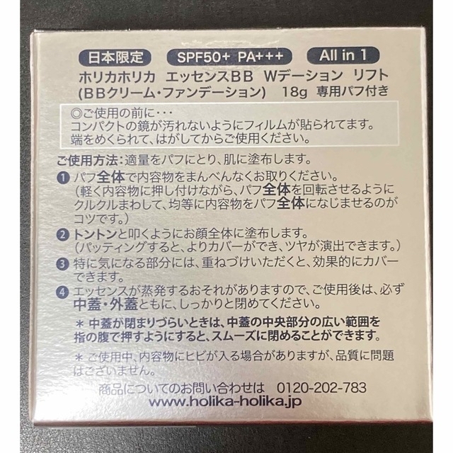 2個セット　ホリカホリカエッセンスBBWデーション「エクラ」専用スポンジ付き