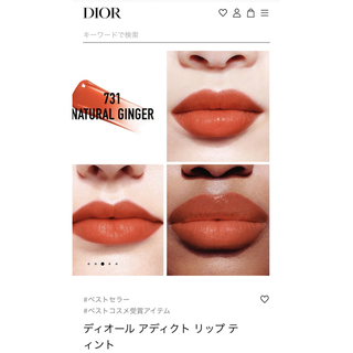 【新品】Dior アディクト リップ ティント　731(リップグロス)