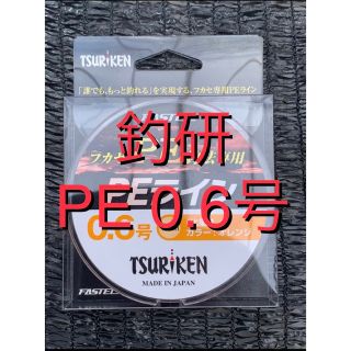 釣研 ファステック PE 150m 0.6号 オレンジ(釣り糸/ライン)