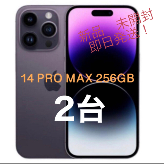感謝価格】 - iPhone iPhone14pro ディープパープル2台 max