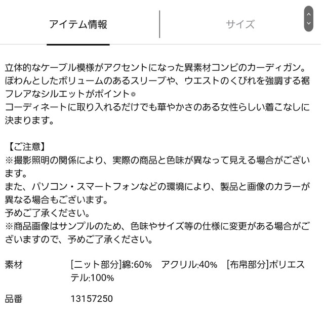 正規 アルページュストーリー タフタコンビケーブルカーデ - 通販