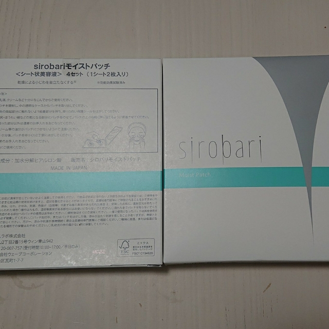 sirobari モイストパッチ 4セット 2箱