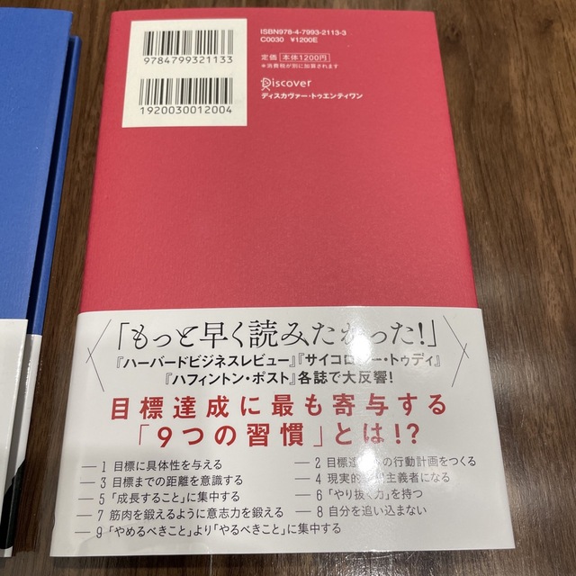 2冊セット、やる気が上がる８つのスイッチ、やり抜く人の９つの習慣 コロンビア大学 エンタメ/ホビーの本(その他)の商品写真