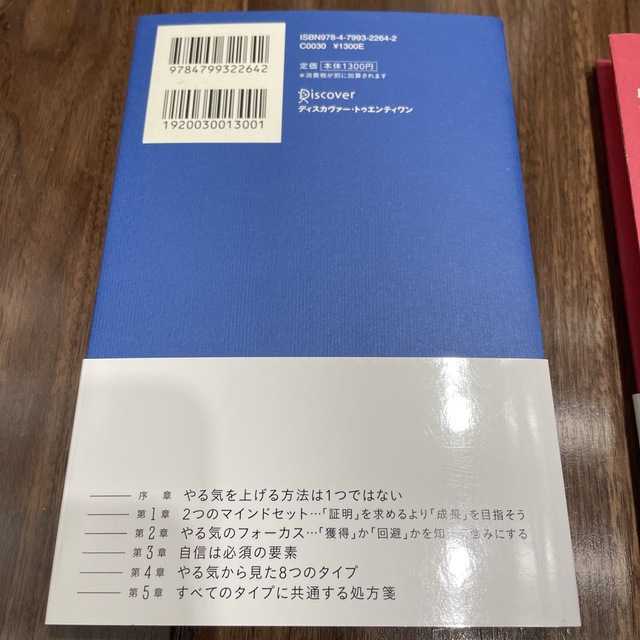 2冊セット、やる気が上がる８つのスイッチ、やり抜く人の９つの習慣 コロンビア大学 エンタメ/ホビーの本(その他)の商品写真