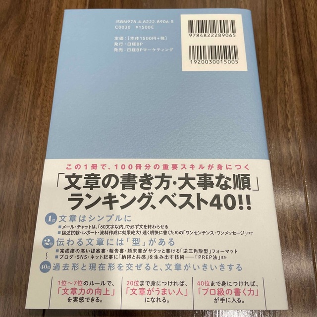 「文章術のベストセラー１００冊」のポイントを１冊にまとめてみた。 エンタメ/ホビーの本(その他)の商品写真