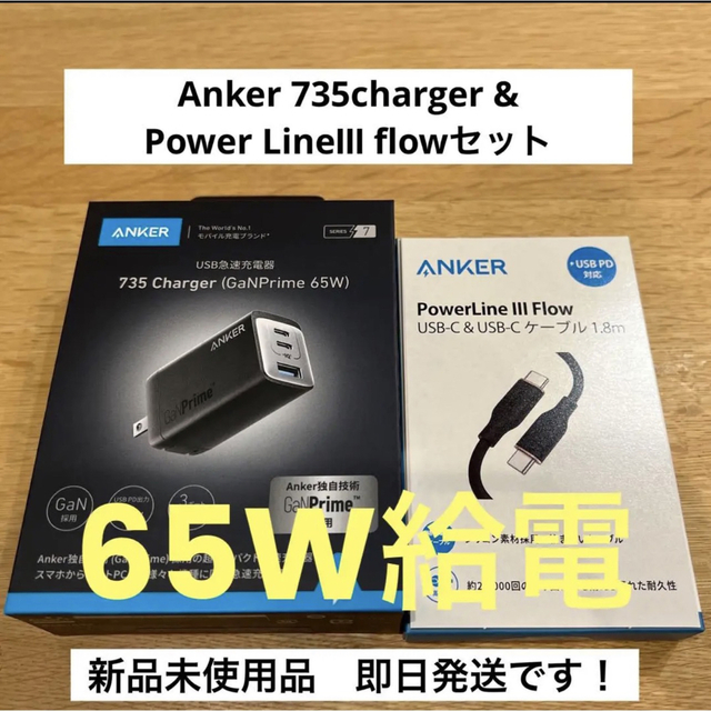 Anker(アンカー)のAnker 735 Charger、 PowerLine III Flow   スマホ/家電/カメラのスマートフォン/携帯電話(バッテリー/充電器)の商品写真