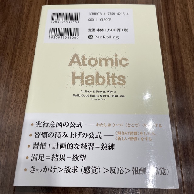 ジェームズ・クリアー式複利で伸びる１つの習慣 エンタメ/ホビーの本(ビジネス/経済)の商品写真