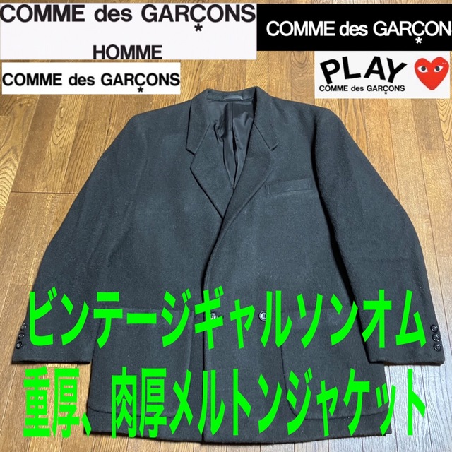 COMME des GARCONS(コムデギャルソン)のコムデギャルソンオム　肉厚メルトンWブレスト　テーラードジャケット メンズのジャケット/アウター(テーラードジャケット)の商品写真