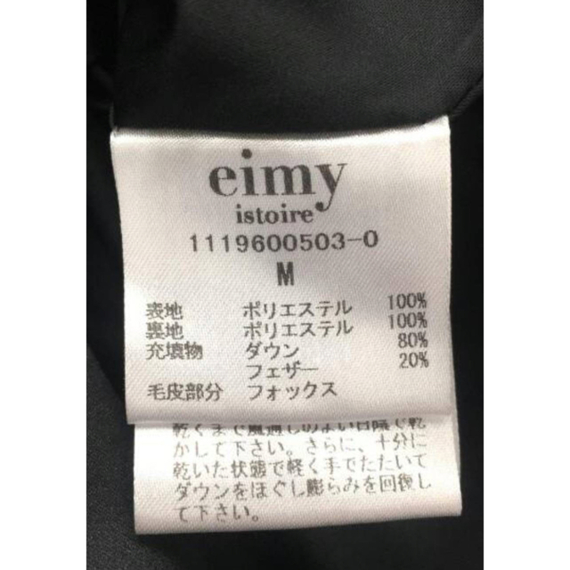 eimy istoire(エイミーイストワール)のm!m様専用ページ♡ レディースのジャケット/アウター(ダウンコート)の商品写真