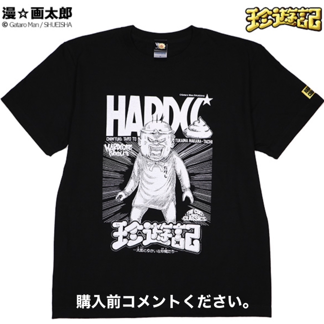 珍遊記 Tシャツ ハードコアチョコレート ジャンプ 漫⭐︎画太郎 黒 山田太郎