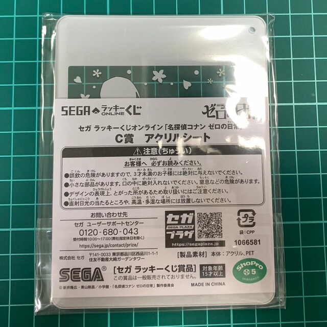 SEGA(セガ)のゼロの日常 安室透 降谷零 セガ ラッキーくじオンライン 名探偵コナン エンタメ/ホビーのおもちゃ/ぬいぐるみ(キャラクターグッズ)の商品写真