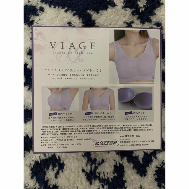 VIAGE(ヴィアージュ)のVIAGE ビューティーアップナイトブラ　S/Mサイズ　パープル レディースの下着/アンダーウェア(ブラ)の商品写真