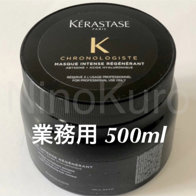 ケラスターゼ ヘアマスク マスク クロノロジスト 業務用 500ml 最も ...