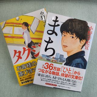 小野寺史宜　文庫シリーズ(文学/小説)