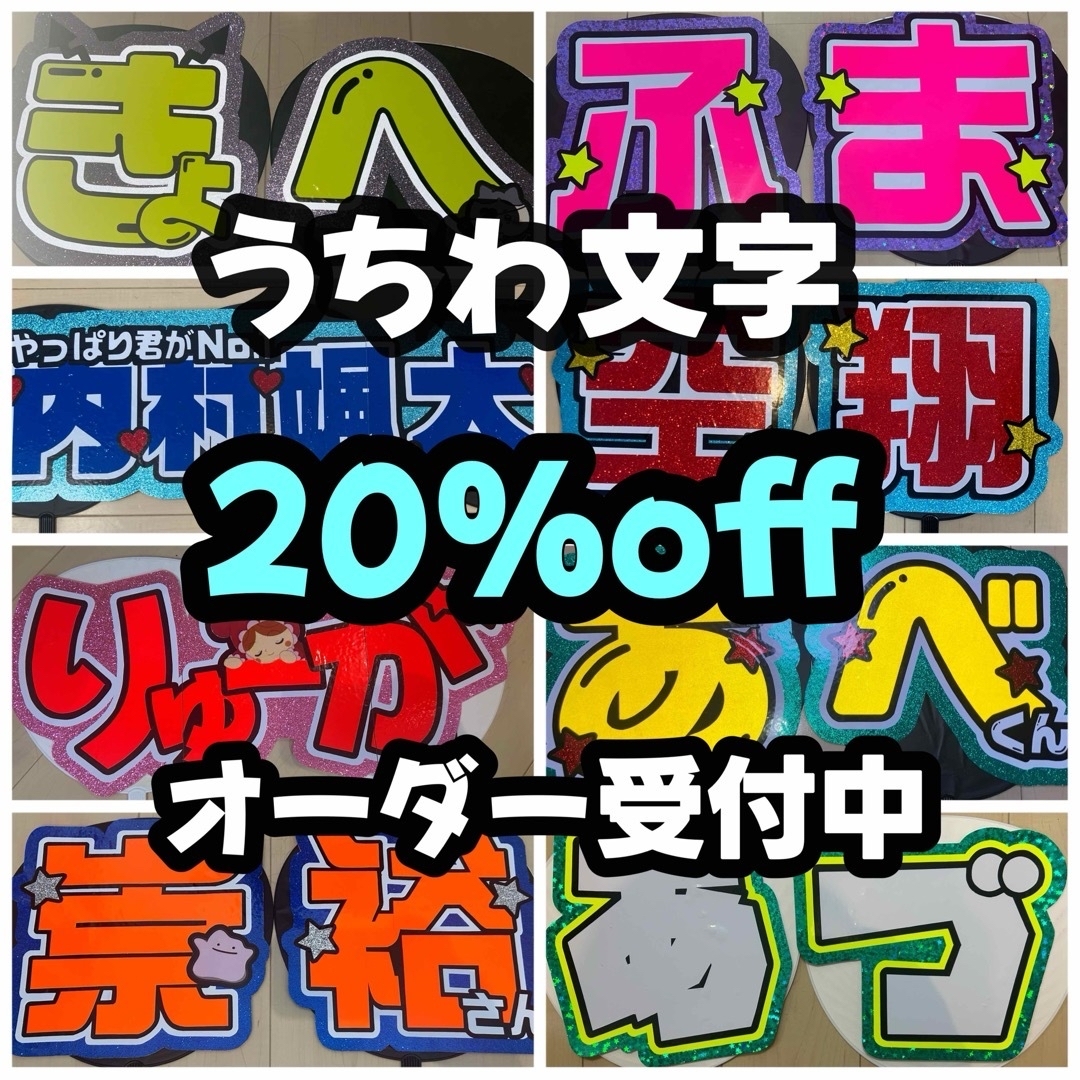 うちわ文字 連結うちわ文字 オーダー うちわ屋さん 限定特売品 www ...