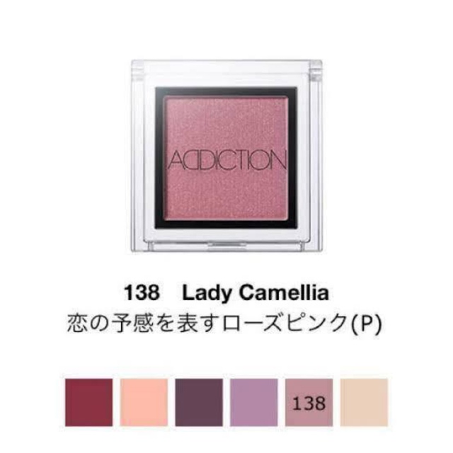 ADDICTION(アディクション)のADDICTION ザ アイシャドウ 138 Lady Camellia コスメ/美容のベースメイク/化粧品(アイシャドウ)の商品写真