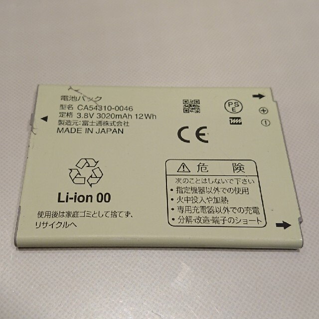 匿名配送 ドコモ F-06E 互換 電池パック CA54310-0046 スマホ/家電/カメラのスマートフォン/携帯電話(バッテリー/充電器)の商品写真