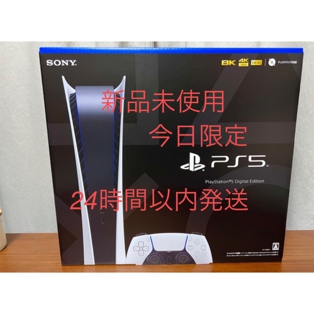 SONY - PlayStation 5 デジタル・エディション (CFI-1200B01)