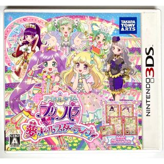 タカラトミーアーツ(T-ARTS)のプリパラ　夢オールスターライブ　3DS ゲーム　ソフト　アドパラ　任天堂　美品(携帯用ゲームソフト)