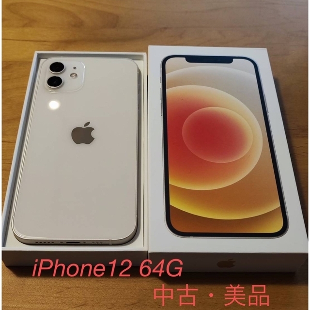 iPhone - 【中古美品】iPhone12 64GB ホワイト SIMフリー