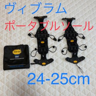 ビブラム(vibram)のVibram/ビブラム　ポータブルパフォーマンスソール　希少品(その他)