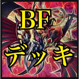 ユウギオウ(遊戯王)の遊戯王　BFデッキ　本格構築　ブラックフェザーアサルトドラゴン　毒風のシムーン(Box/デッキ/パック)