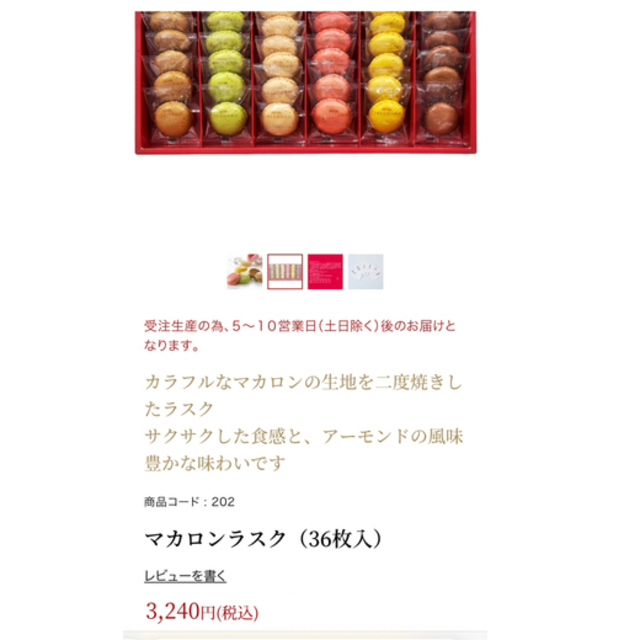 DALLOYAU ダロワイヨ　　マカロンラスク　36枚 食品/飲料/酒の食品(菓子/デザート)の商品写真