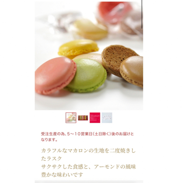 DALLOYAU ダロワイヨ　　マカロンラスク　36枚 食品/飲料/酒の食品(菓子/デザート)の商品写真