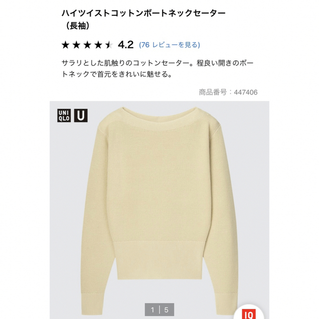 UNIQLO(ユニクロ)の【ユニクロ】ハイツイストコットンボートネックセーター レディースのトップス(ニット/セーター)の商品写真